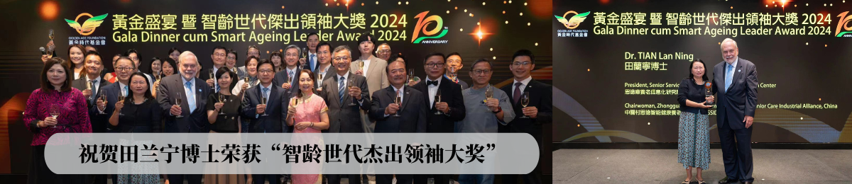 中关村思德智能健康养老产业联盟公开横幅